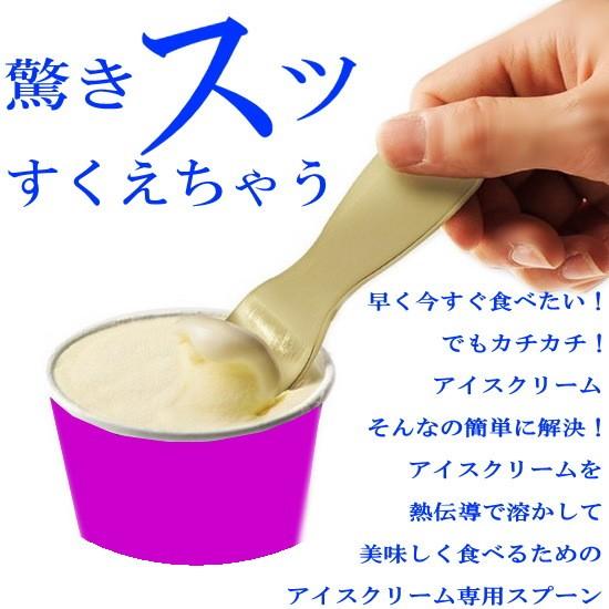 驚くほどスッとすくえる/アルミ製 高級アイスクリームスプーン