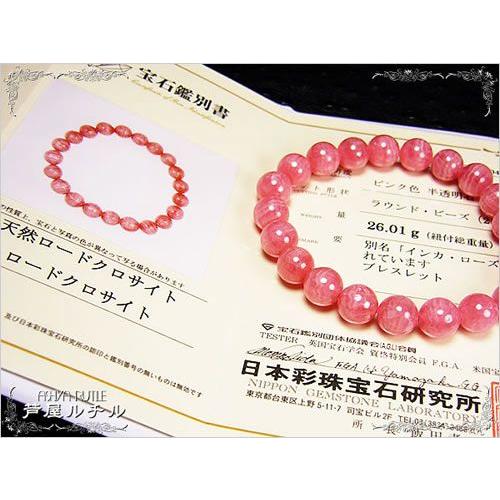 宝石鑑別書付き/ロードクロサイトパワーストーンブレスレット5星ランク 