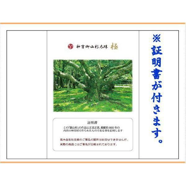 伊勢神宮/【丸玉】神宮御山杉太珠「極」　丸玉(台座付き)　証明書付き(40mm)｜ashiya-rutile｜03