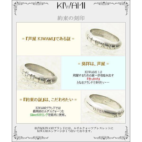 KIWAMI/タイチンルチルクォーツ/天然石ジュエリーブレスレット8mm5星