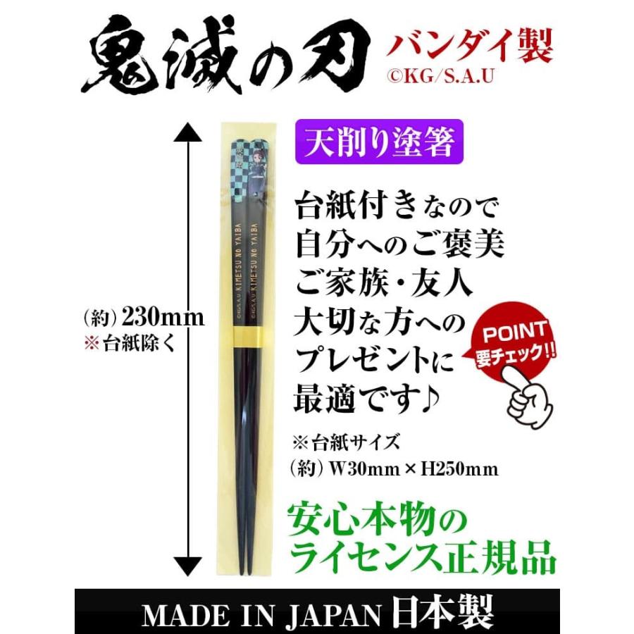 鬼滅の刃 天削り塗箸 全5種類 天削箸 はし 天然木 おはし MADE IN