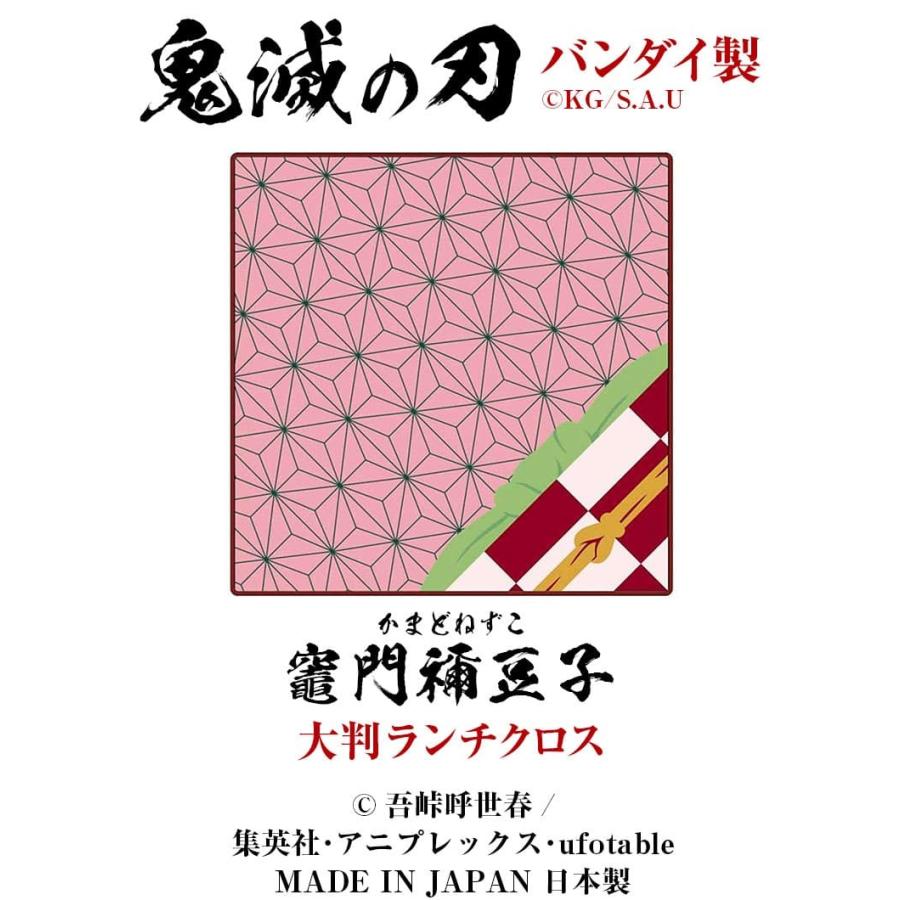 鬼滅の刃 大判 ランチクロス 全7種類 ランチョンマット ナフキン