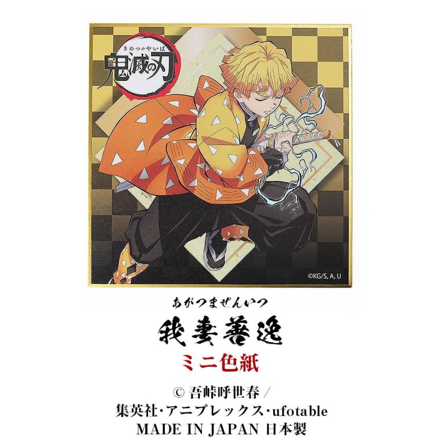 鬼滅の刃 メッセージが書き込める ミニ色紙 バースデーカード