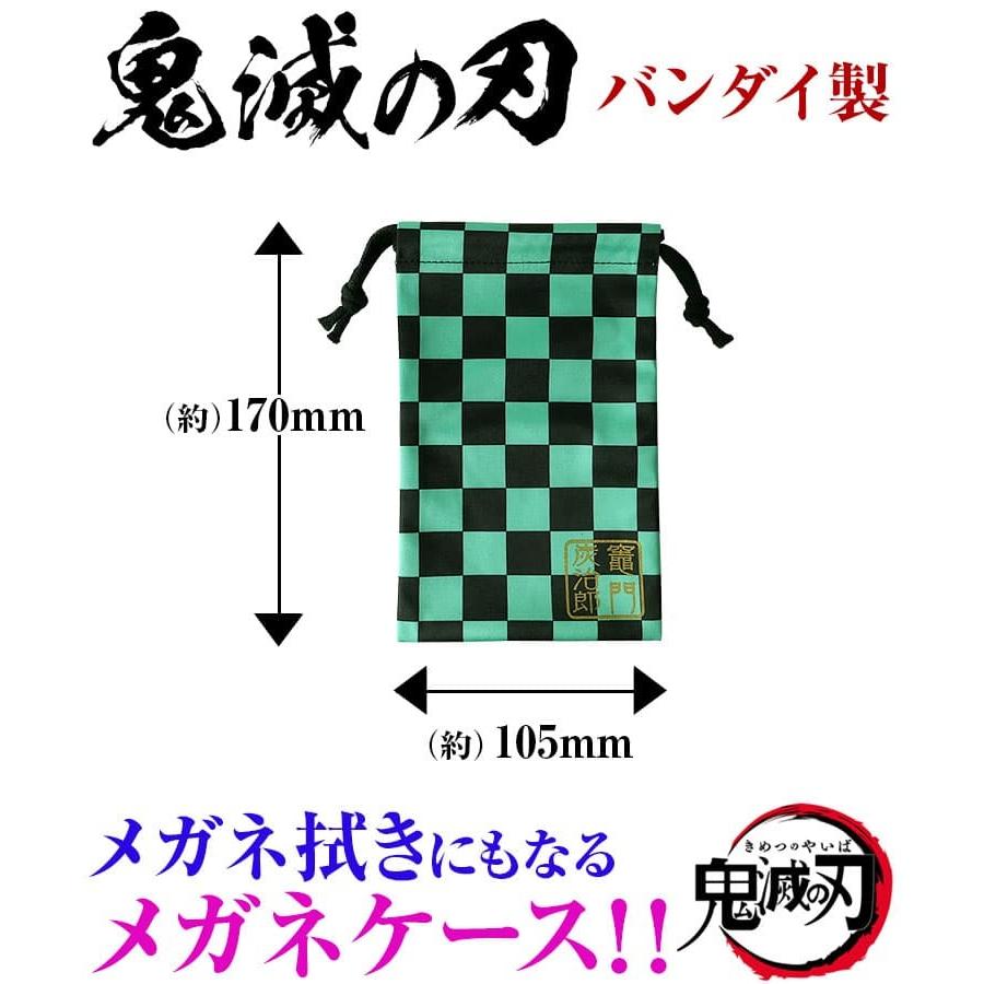 鬼滅の刃 メガネ拭きにもなるメガネケース バンダイ製 巾着袋 ポーチ