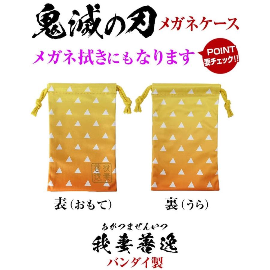 鬼滅の刃 メガネ拭きにもなるメガネケース バンダイ製 巾着袋 ポーチ