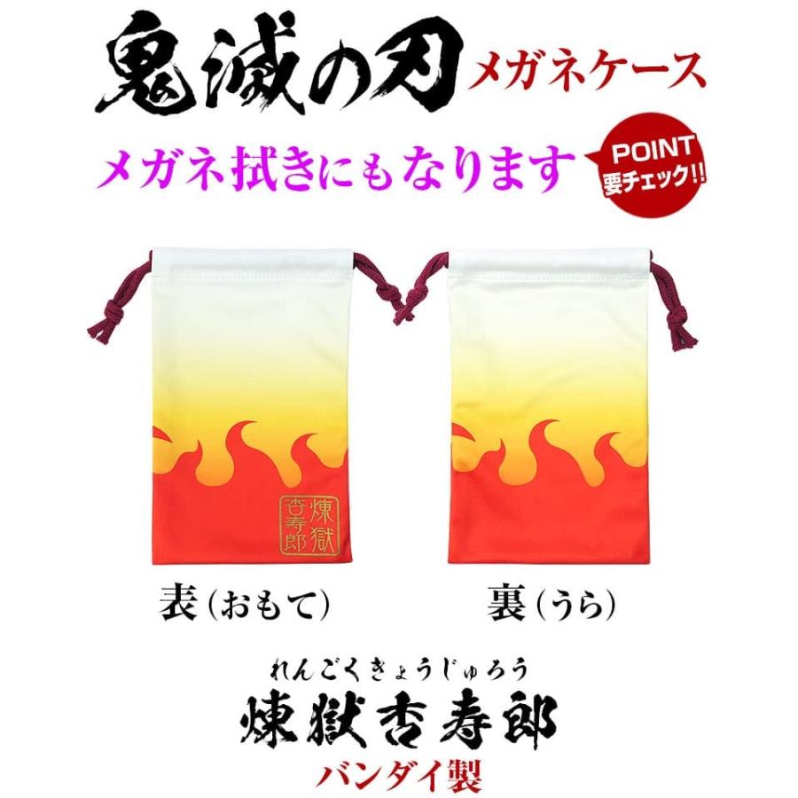 鬼滅の刃 メガネ拭きにもなるメガネケース バンダイ製 巾着袋 ポーチ