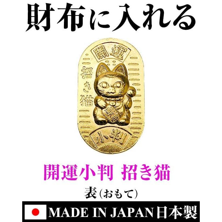 招財進宝@様への個別出品です ネコポス/ポスト投函】財布に入れる 開運小判 招き猫 龍 巳 へび