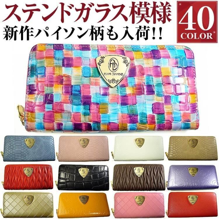 1万5 400円 80 Off送料無料 芦屋ダイヤモンド 正規品 ラウンドファスナー長財布 ステンドガラス財布 ほか全40種類 Luv1001 L 芦屋ルチル 通販 Yahoo ショッピング
