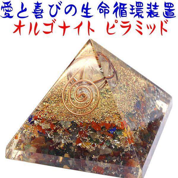 オルゴナイト ピラミット/水晶のマカバスター【愛と喜びの生命循環装置】 爆買