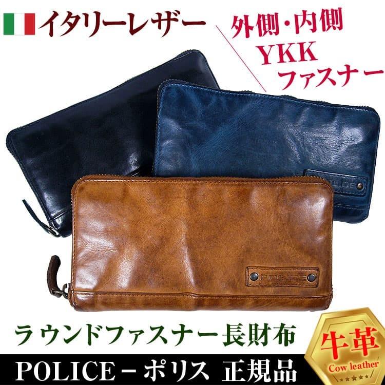 POLICE 長財布 レザー ポリス POLICE 財布 長財布 メンズ レザー TERAIO LONG WALLET