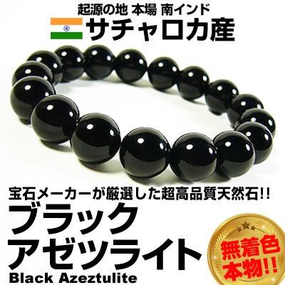 ★完売御礼★22万円が90％OFF/最高品質/サチャロカ産/ブラックアゼツライト/希少天然石/無着色/ブレスレット/12mm/パワーストーン｜ashiya-rutile