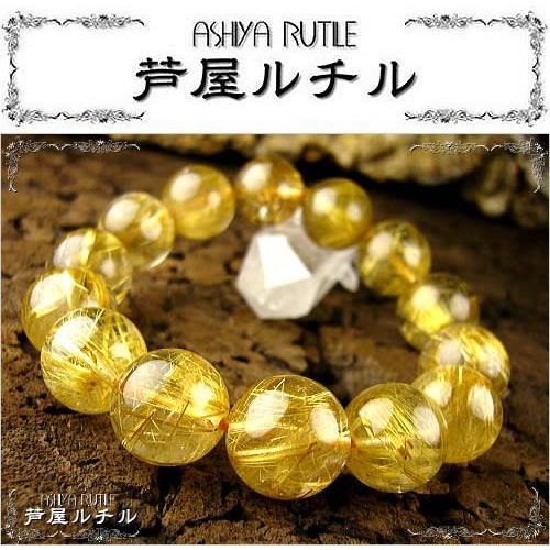 ☆超高品質☆ルチルクォーツ/5つ星超大玉ブレスレット : 芦屋 ☆超高品質☆ルチルクォーツ/5つ星超大玉ブレスレット : 芦屋