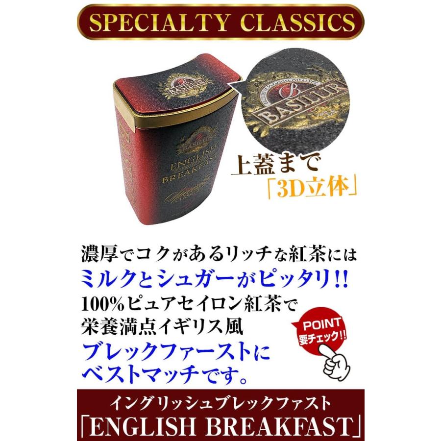 ★完売御礼★BASILUR TEA バシラーティー オリジナルブレンド紅茶 「SPECIALTY CLASSICS」セイロンティー 紅茶 リーフティー 茶葉 世界的有名アールグレイが入荷｜ashiya-rutile｜07