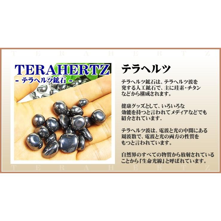 テラヘルツ鉱石さざれ グラム売り /テラヘルツタンブル 次世代
