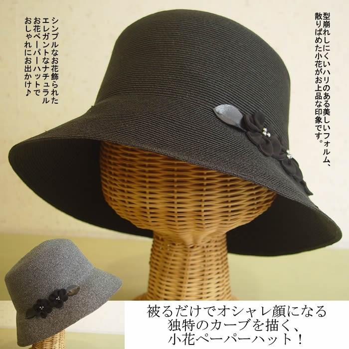 ベルパーチ Belpaci お花ペーパーハット 日本製 レディース おしゃれ 帽子 日よけ 折りたたみ エレガント 小さめひさし ガーデニング 紫外線対策 芦屋スタイルモア 通販 Yahoo ショッピング