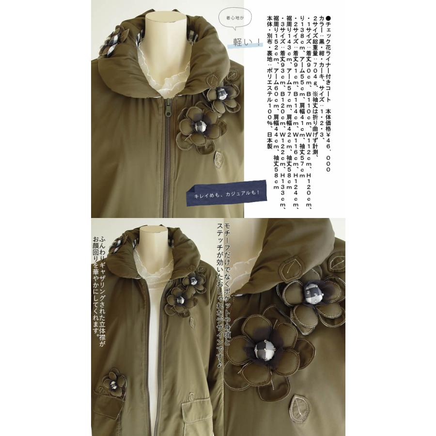 bel paci ベルパーチ お花モチーフ チェック柄 スプリングコート