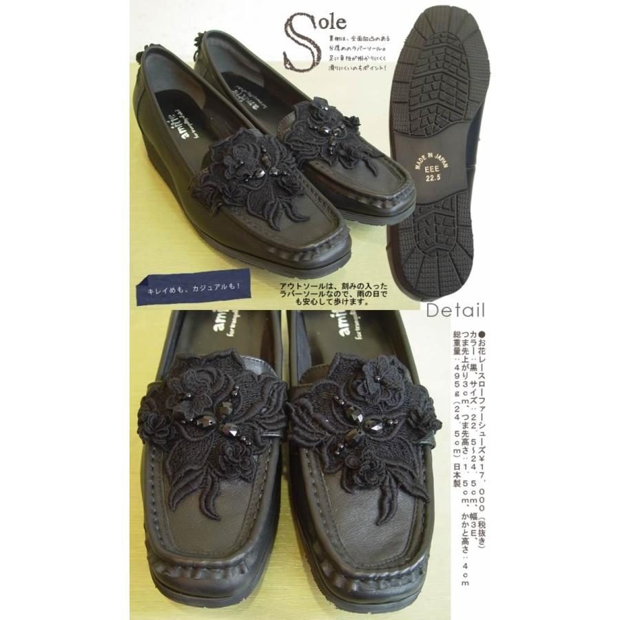 アミティエ amitie お花レースローファーシューズ 495g 本革 日本