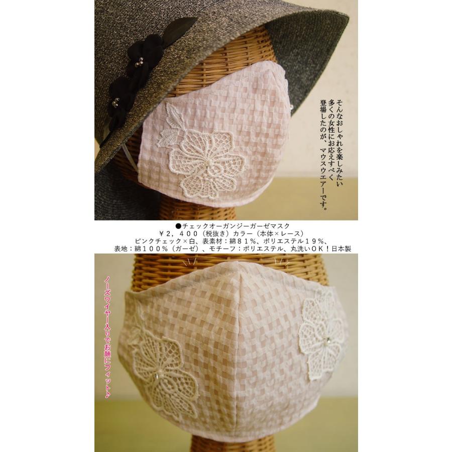 ベルパーチ Belpaci チェックオーガンジーガーゼマスク 洗える 日本製 おしゃれ 可愛い マスク 国産ガーゼ 抗菌ガーゼ マスクカバー 綿１００ マスク 芦屋スタイルモア 通販 Yahoo ショッピング