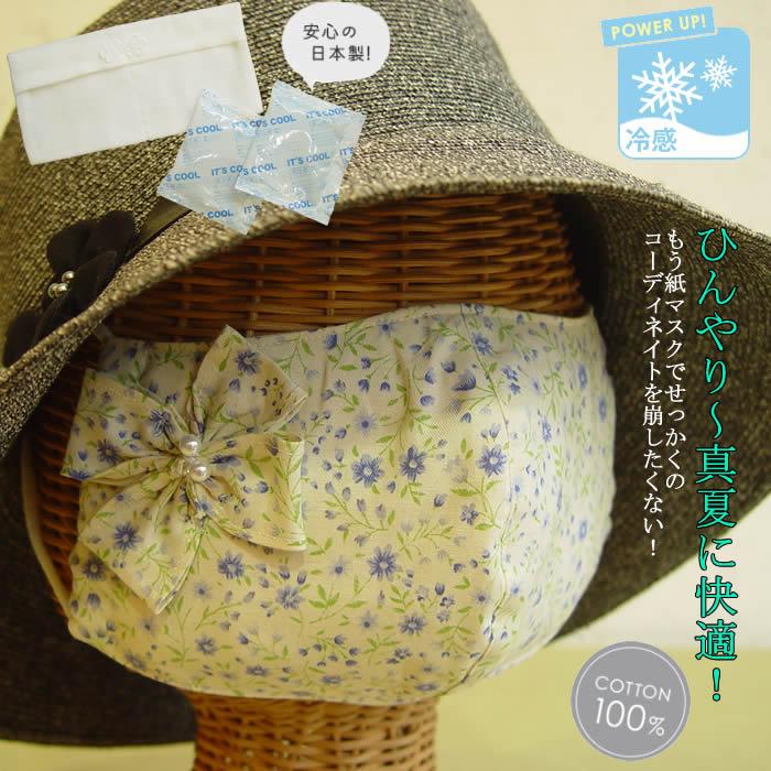 ボナ Bona 小花プリント保冷ガーゼマスク 洗える 日本製 綿１００ 夏用マスク おしゃれ 可愛い マスク 冷感 国産ガーゼ 抗菌ガーゼ 冷やし マスク 芦屋スタイルモア 通販 Yahoo ショッピング