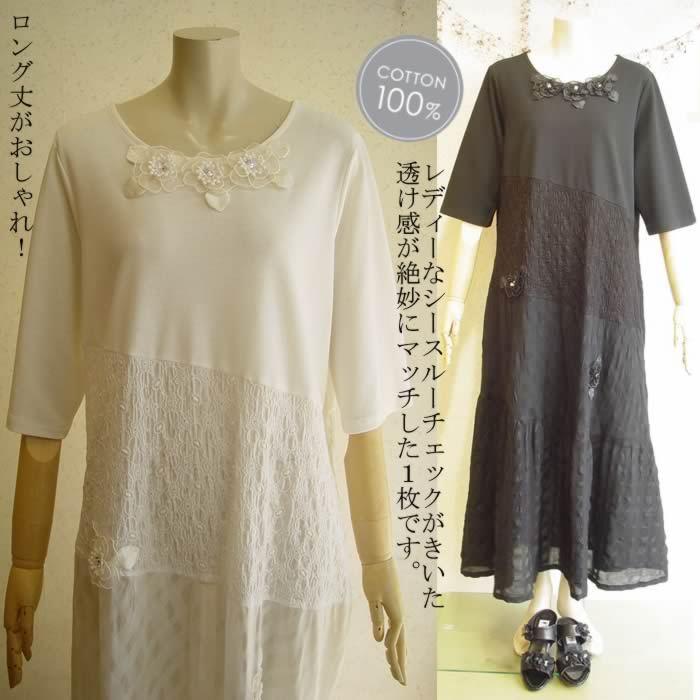 お洒落 ベルパーチ Belpaci お花シースルーチェックロングワンピース 綿１００ 日本製 レディース 七分袖 ワンピ ワンピース 切替 春夏 ロング ワンピース マキシ 芦屋スタイルモア 通販 Yahoo ショッピング 速達メール便 Ratnapura Mc Gov Lk