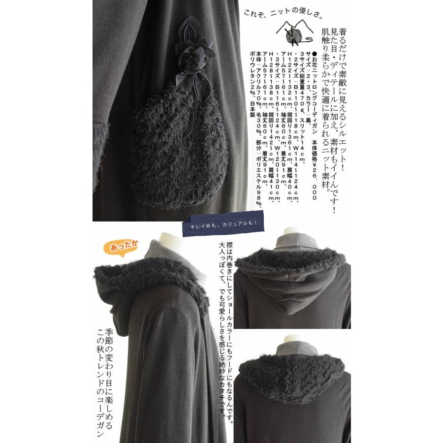 アミティエ amitie お花ニットロングコーディガン 日本製 470g 