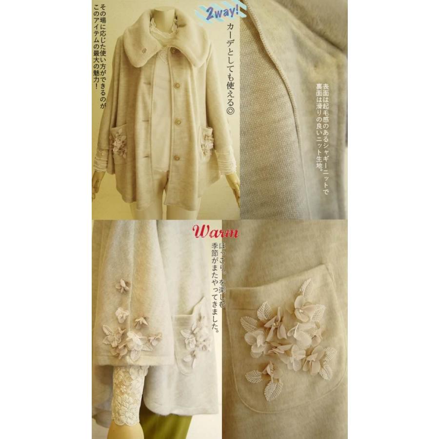 アミティエ amitie お花シャギーニット半円型ポンチョ 日本製