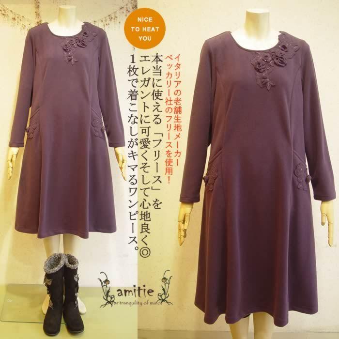 アミティエ Amitie お花インポートフリースワンピース 日本製 洗える レディース ワンピース 可愛い 部屋着 ワンピ 秋冬 ワンピース 芦屋 芦屋スタイルモア 通販 Yahoo ショッピング
