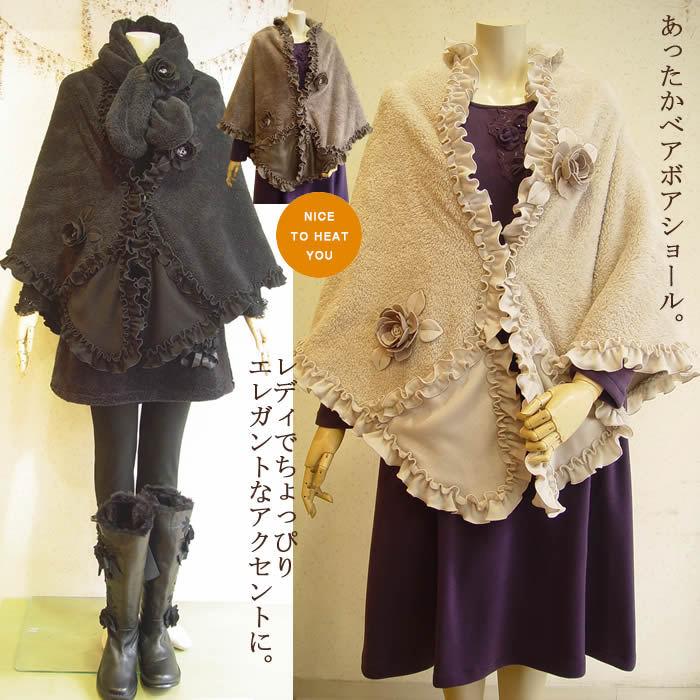 ベルパーチ Belpaci 三角ボアフリルショール 洗える 日本製 レディース