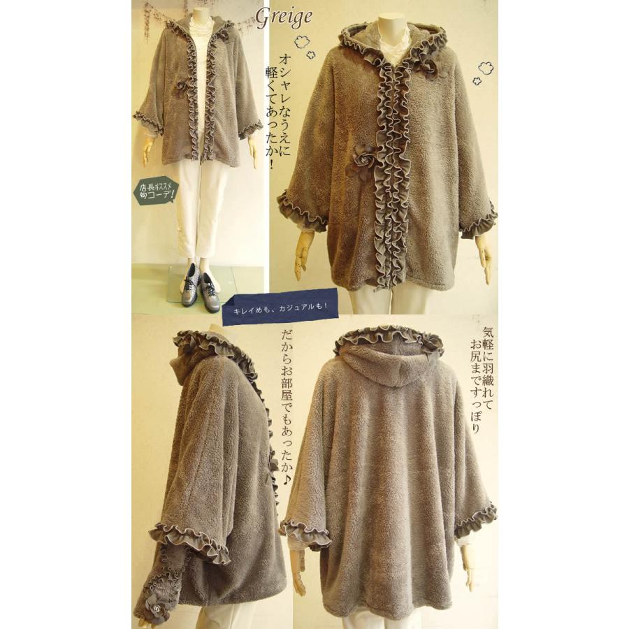 ベルパーチ Belpaci お花＆フリルボアポンチョ 日本製 洗える