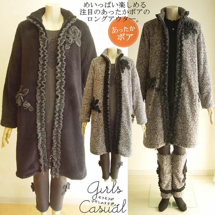 ベルパーチ Belpaci お花＆フリルボアロングコート 日本製 洗える 