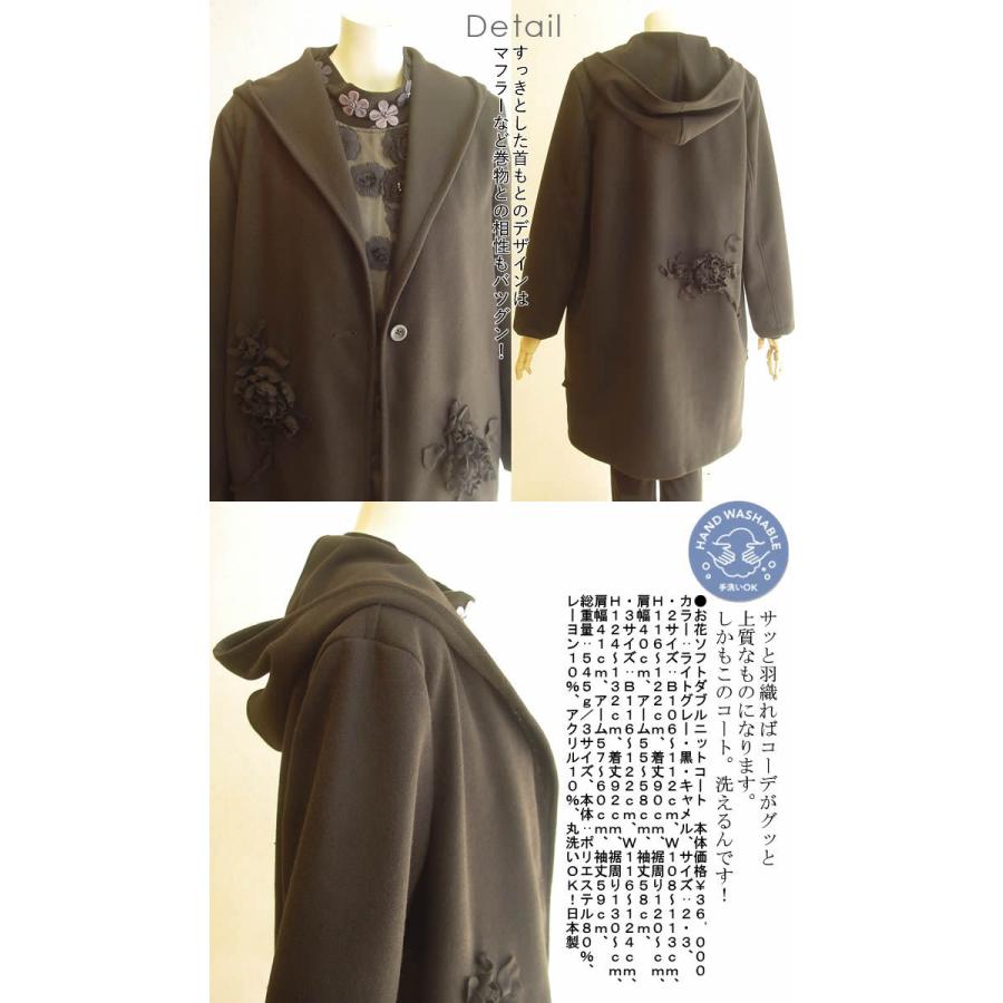 ベルパーチ Belpaci お花ソフトダブルニットコート 日本製 洗える 