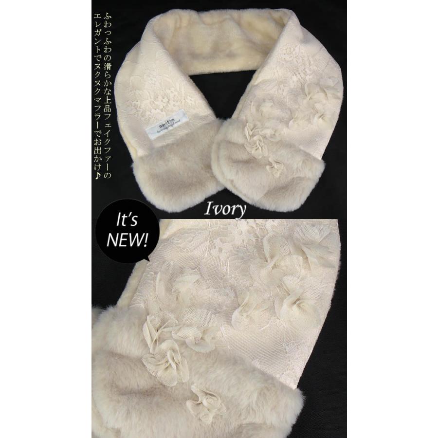 アミティエ amitie お花＆ボアミニマフラー 日本製 洗える 冠婚葬祭