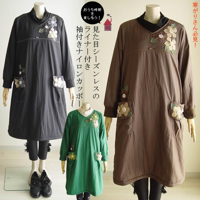 Bel Paci ベルパーチ エプロン ベルパーチ Belpaci デニム花ライナー付袖付きカッポー 日本製 洗える