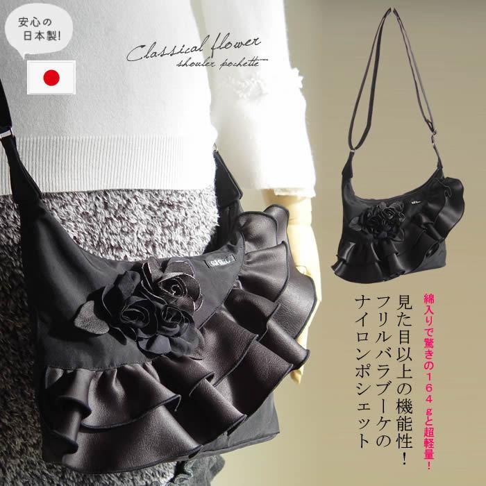 ベルパーチ belpaci バラ＆フリルナイロンポシェット 日本製 撥水 