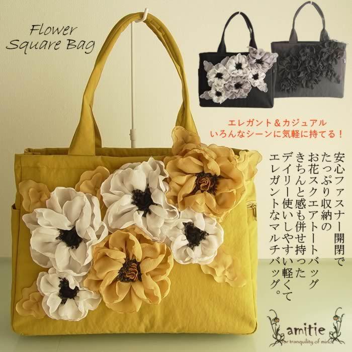 アミティエ amitie ガーベラナイロンスクエアバッグ 日本製 洗える 撥 