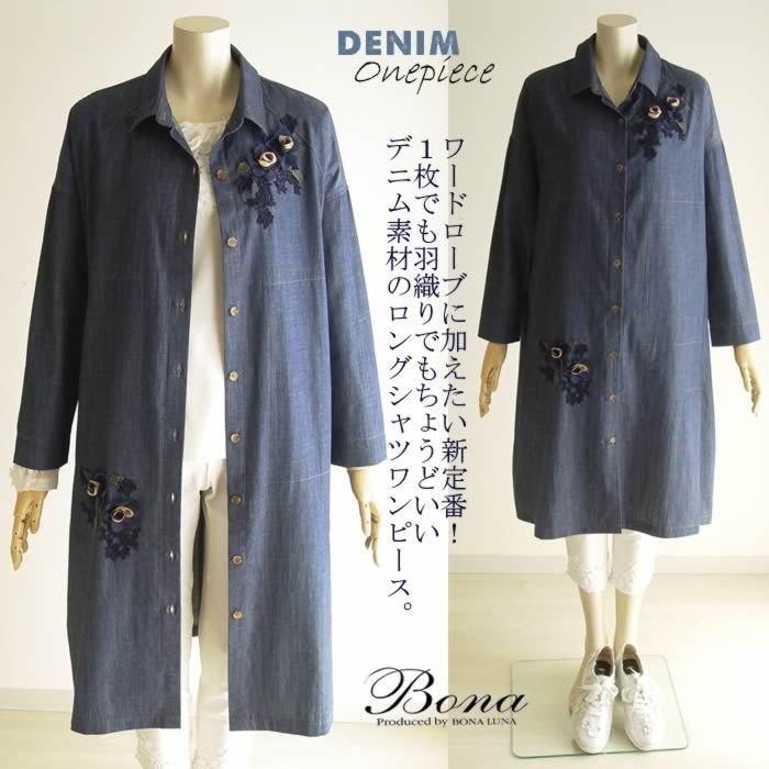 ボナ Bona お花デニムシャツワンピース 日本製 綿１００ 洗える デニムワンピ デニムシャツ レディース ゆったり 倉敷デニム カジュアル 春夏 芦屋 22正規激安