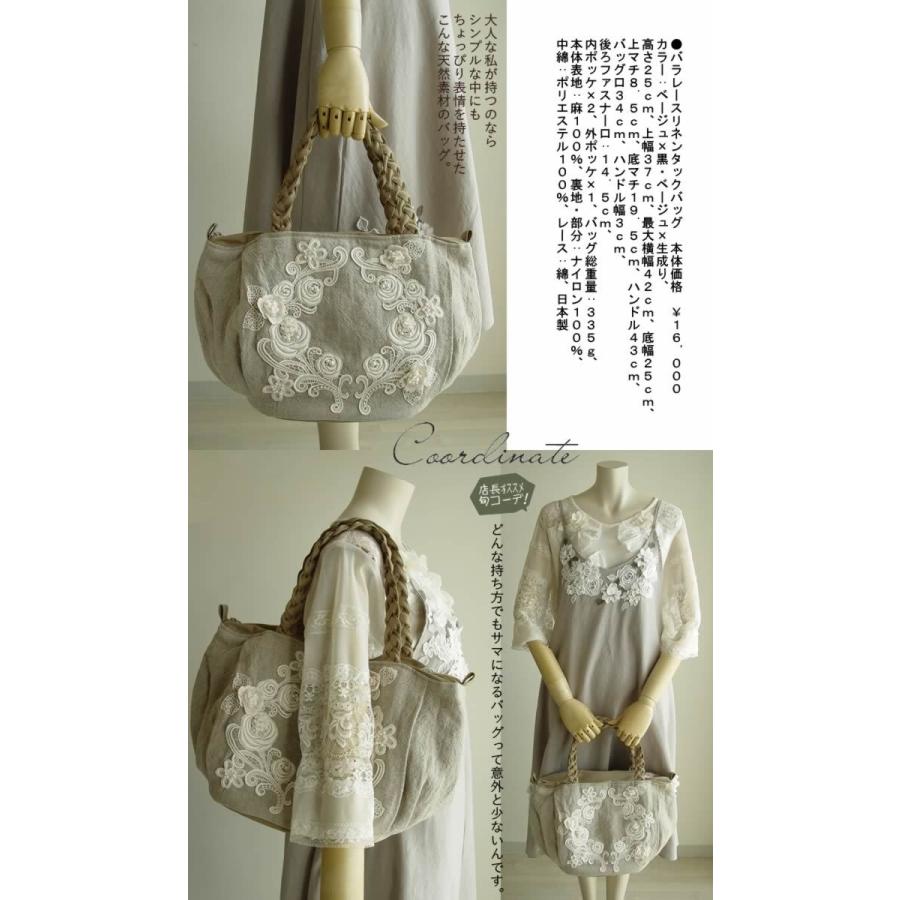 アミティエ amitie バラレースリネンタックバッグ 日本製 撥水 