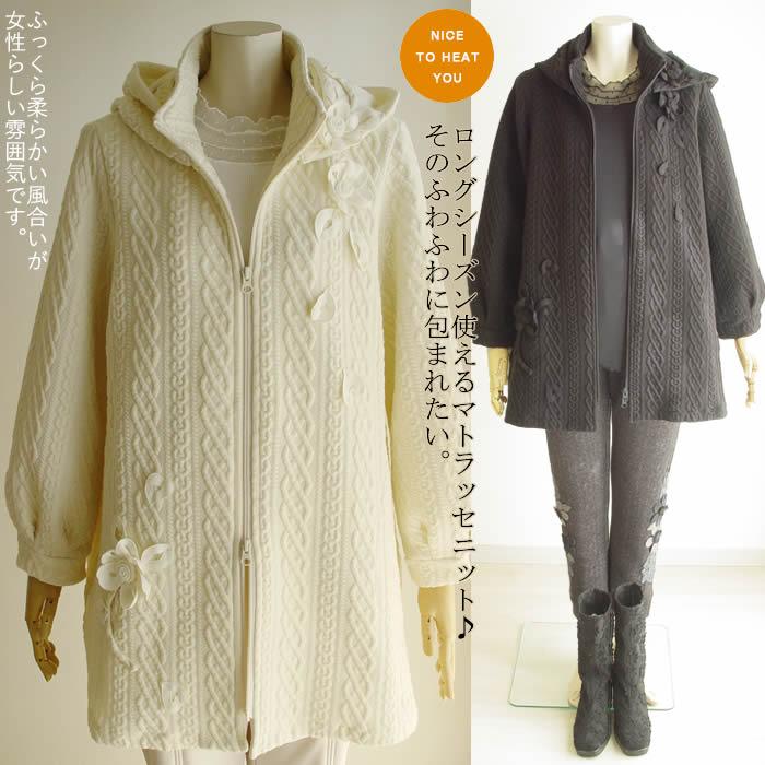 アミティエ amitie お花マトラッセニットコート 日本製 洗える