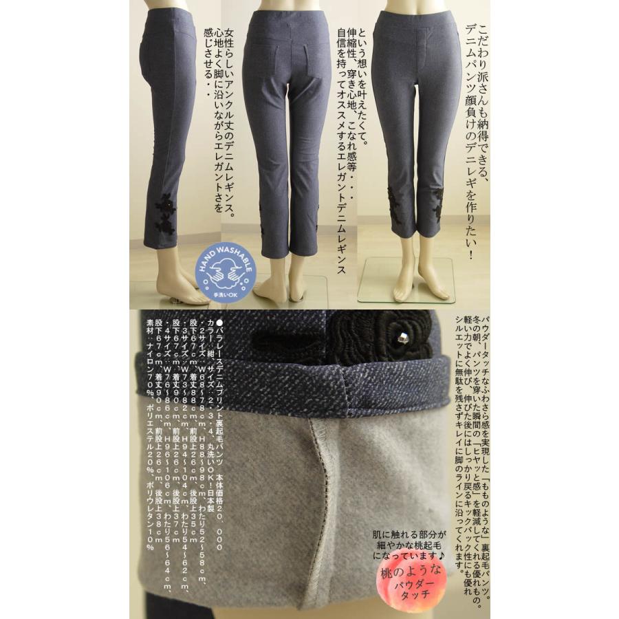 プリンチペッサ PrinchiPessa バラレースデニムプリント裏起毛