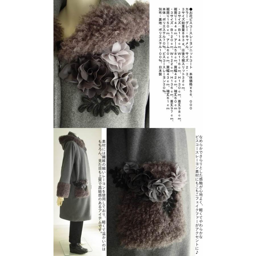 サイズ3ベルパーチお花ビスコースレーヨンニットコート ashiya-style-com_10007015