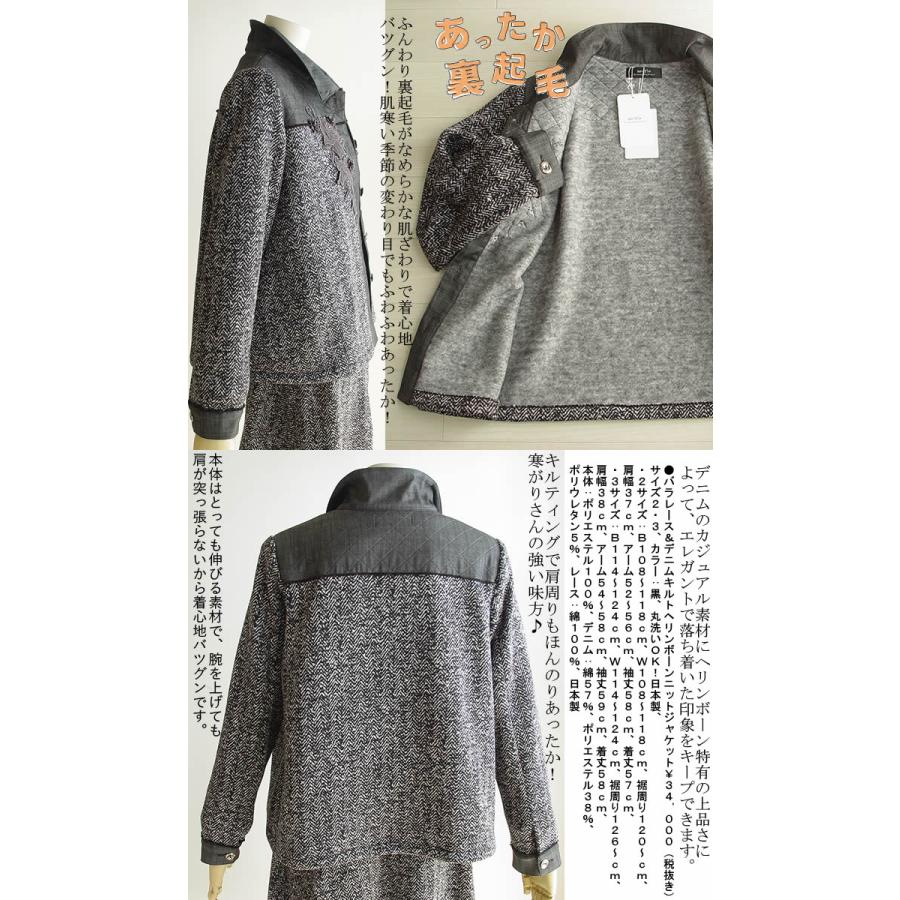 アミティエ amitie デニムキルトヘリンボーンニットジャケット 日本製 