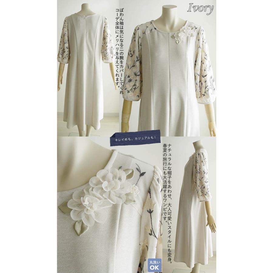 ベルパーチ Belpaci お花刺繍レース袖ストレッチワンピース 日本製