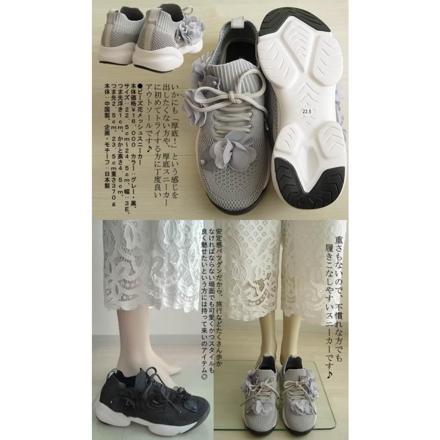 ビバーチェ Vivace ビーズ花メッシュスニーカー 370g 3E 厚底