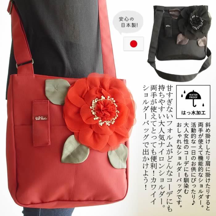 ベルパーチ belpaci お花ナイロンショルダー 日本製 洗える