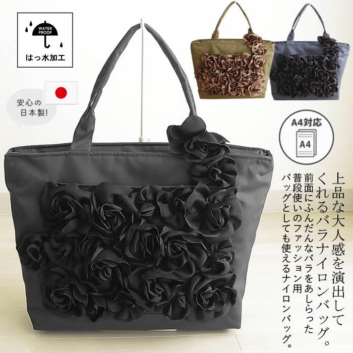 ベルパーチ belpaci バラナイロンバッグ（大） 日本製 撥水