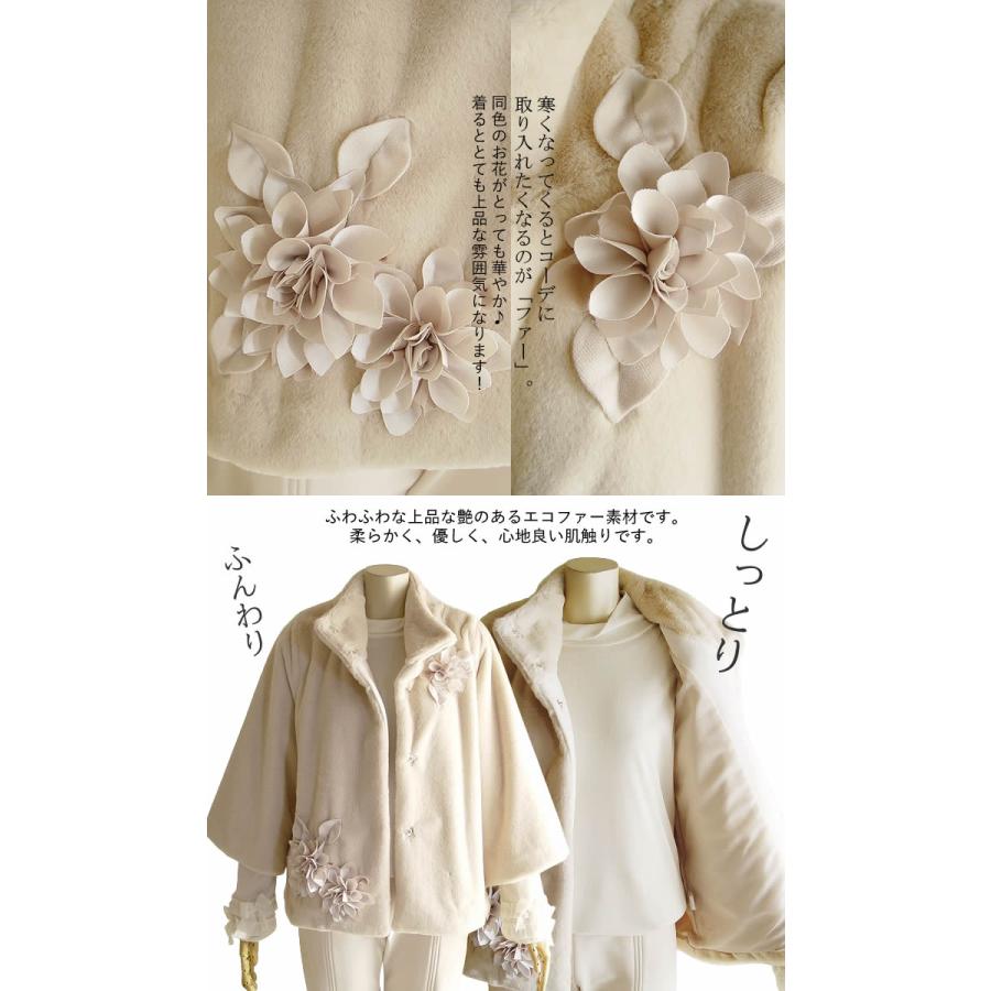 ベルパーチ Belpaci お花エコファーコート 日本製 洗える レディース 