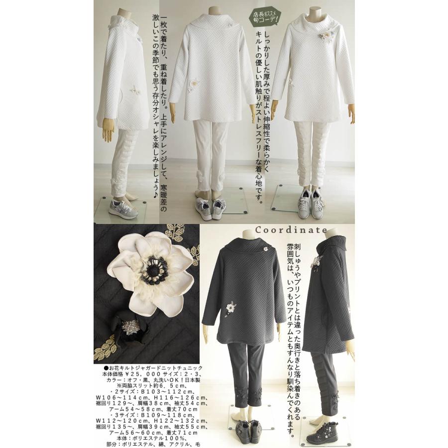 アミティエ amitie お花キルトジャガードニットチュニック 日本製  