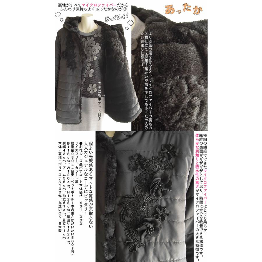 ボナ Bona お花レース裏ボアコート 日本製 洗える コート レディース 