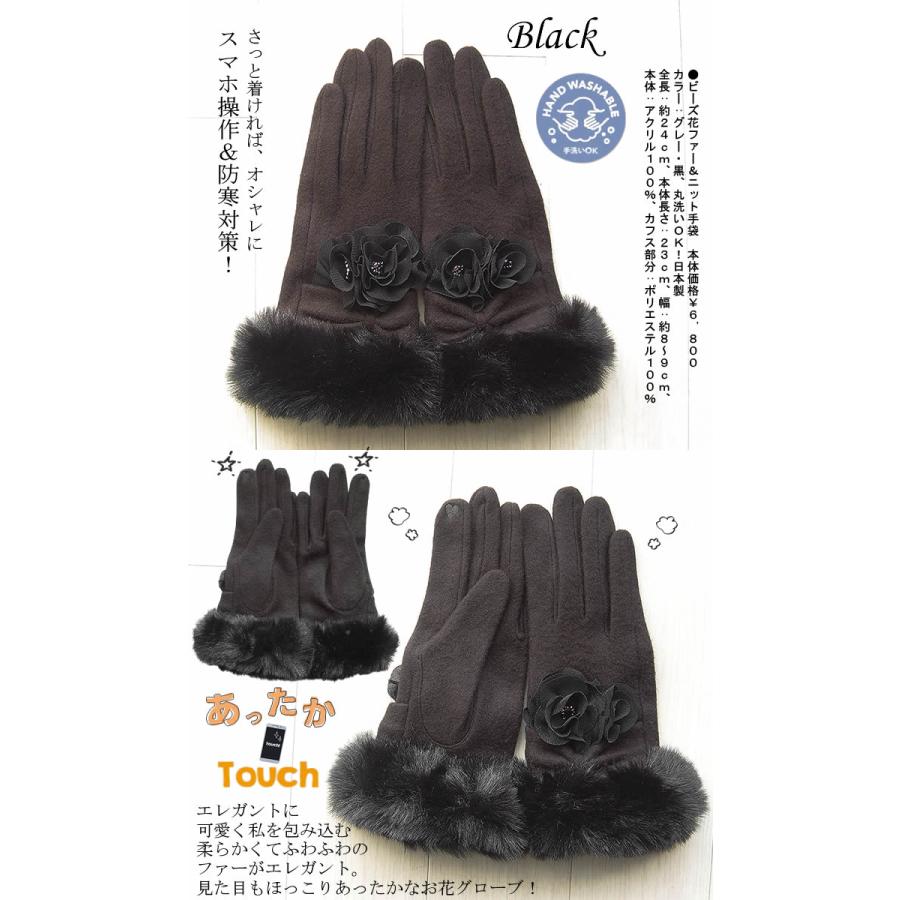 ビバーチェ Vivace ビーズ花ファー＆ニット手袋 アクリル 日本製 手袋