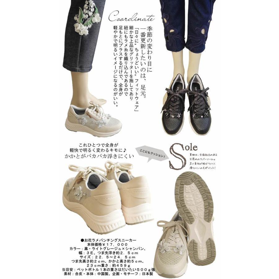 ビバーチェ Vivace お花ラメパンチングスニーカー 459g 3E 厚底